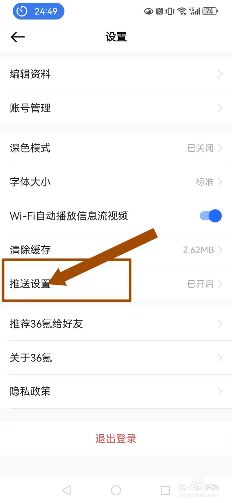 36氪 怎么取消系统兴趣推荐？