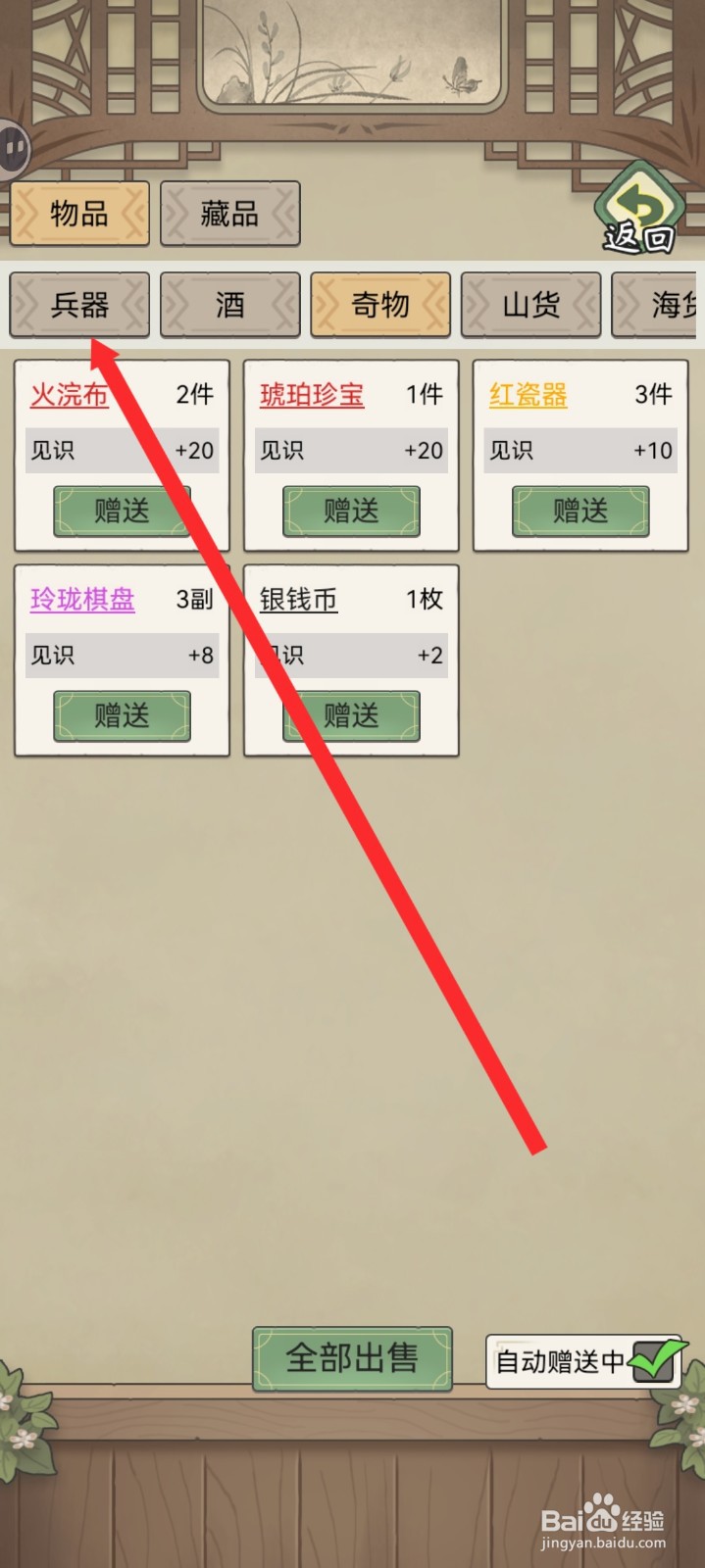 祖宗模拟器传承如何赠送方天画戟