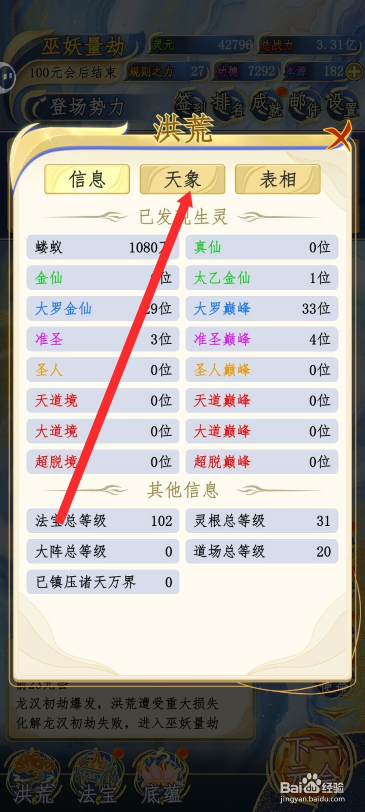 洪荒天道2主宰如何升级金云漫卷天象