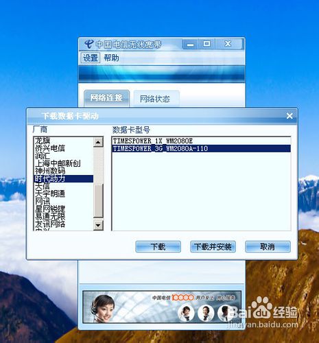 怎么安装无线上网卡驱动?