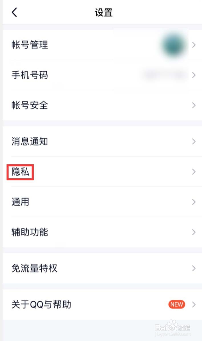 手机QQ怎样隐藏连续登录天数