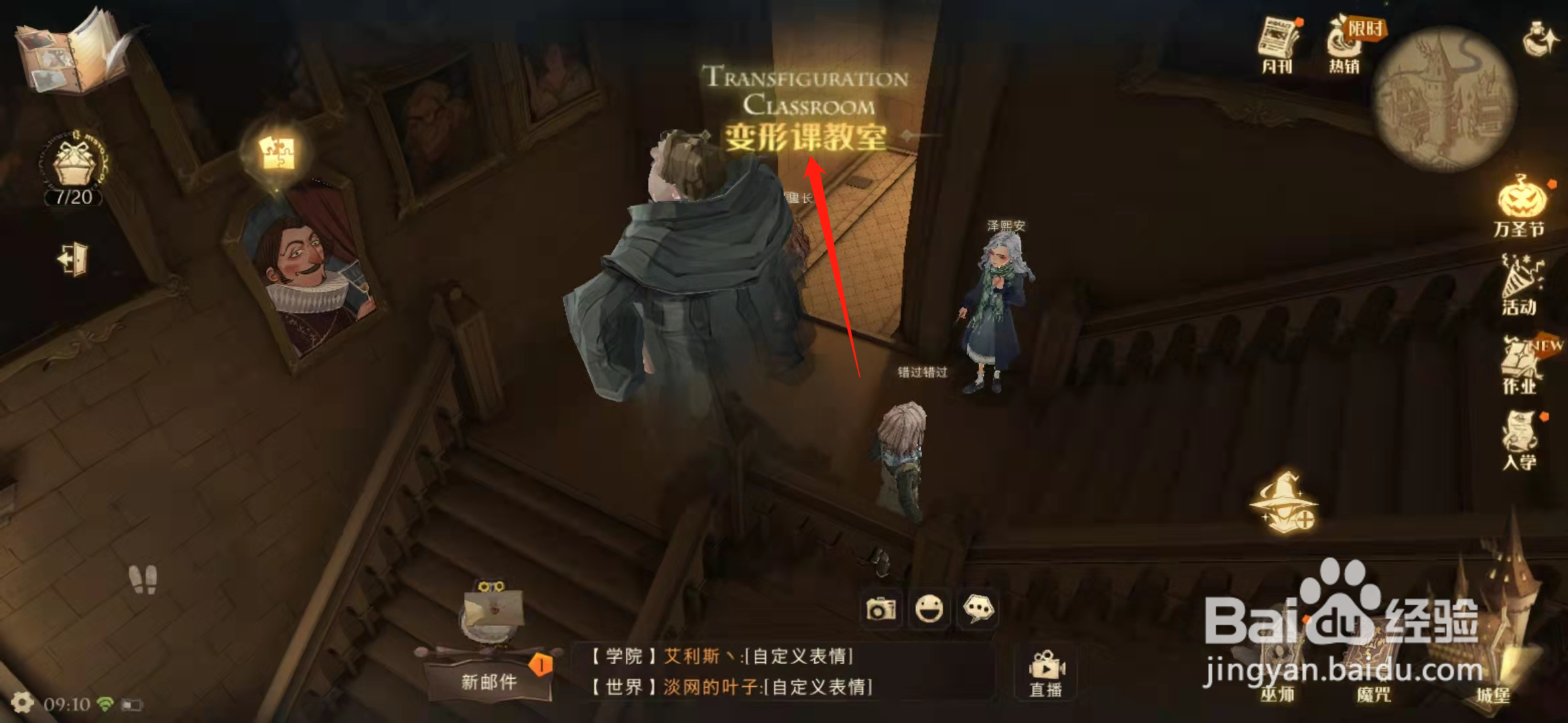 哈利波特魔法觉醒前往那间教室拼图位置在哪里