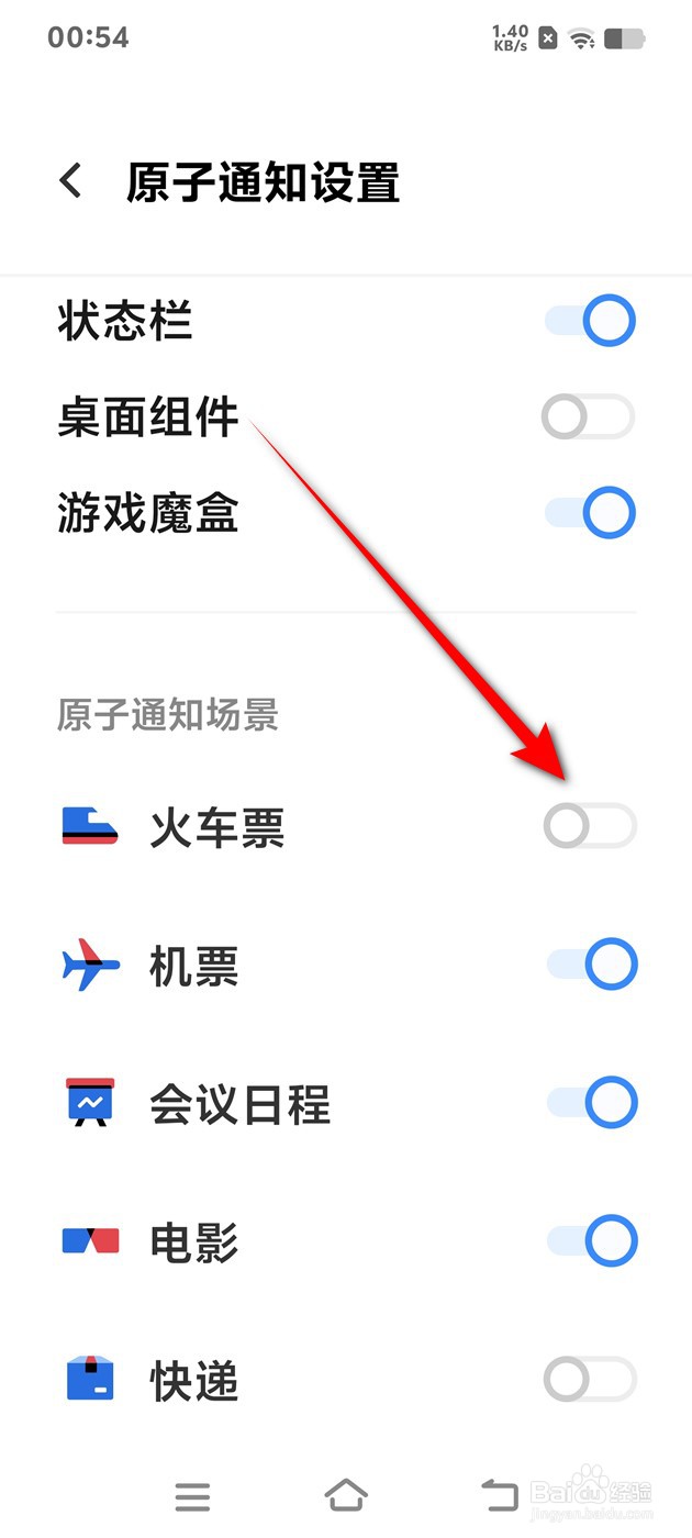 IQOO Z9 Turbo原子通知火车票场景怎么开启关闭