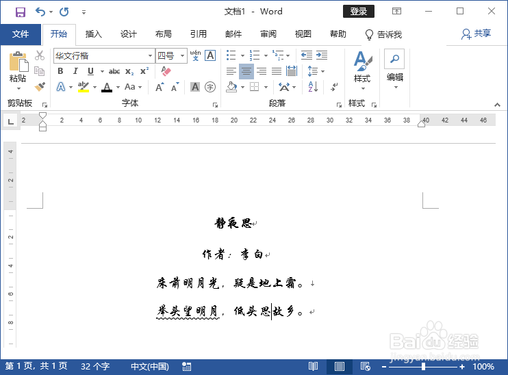 Word 2019加粗文本、添加和设置下划线、删除线