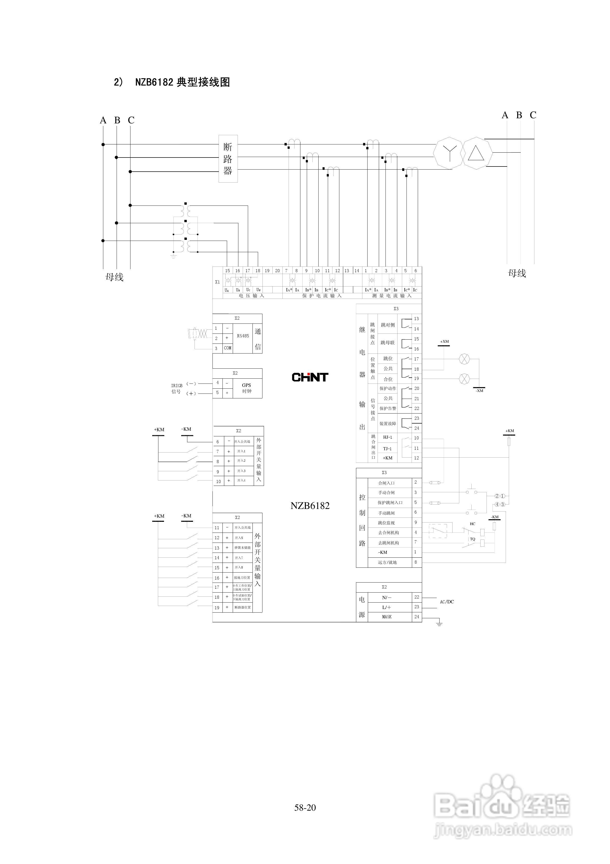正泰NZB6184微机变压器保护测控装置使用说明书:[2]