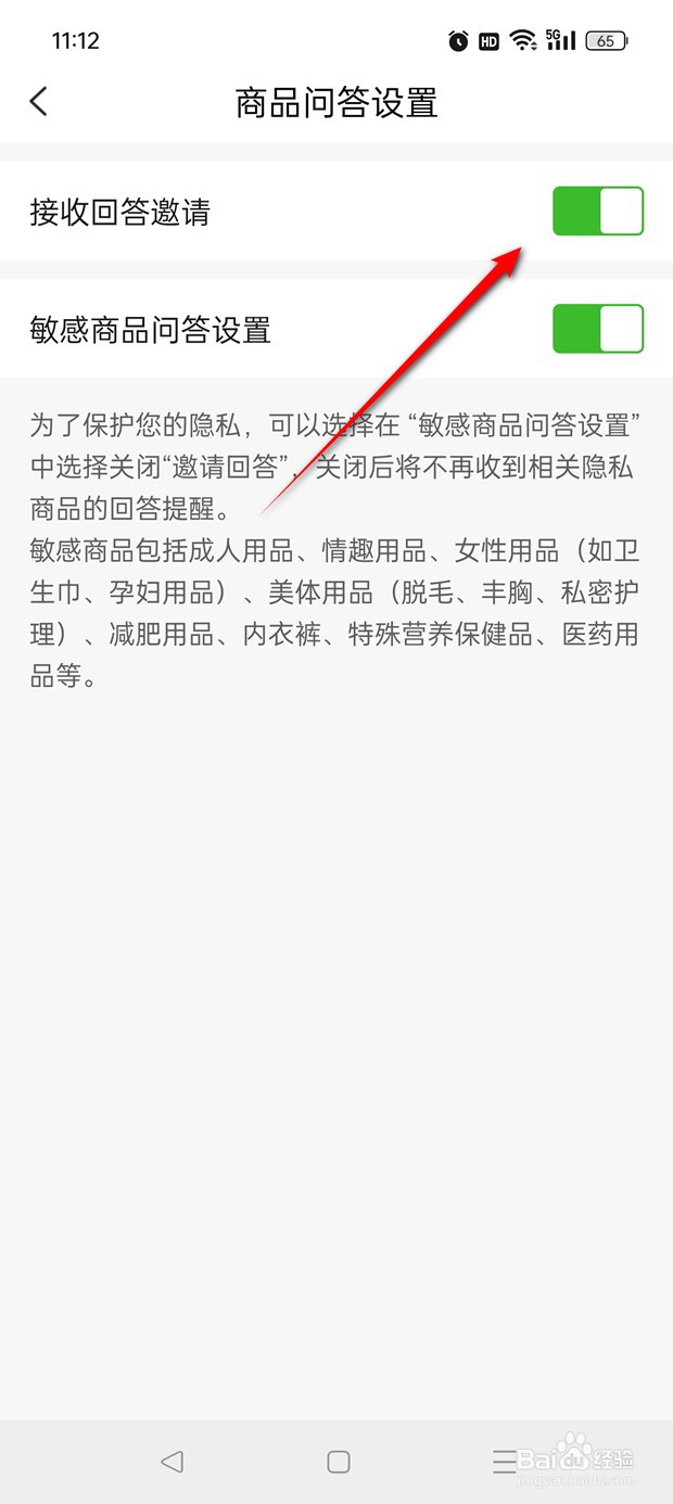 唯品会接收回答邀请怎么开启与关闭