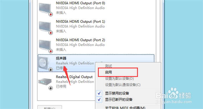 win7耳机没声音怎么办
