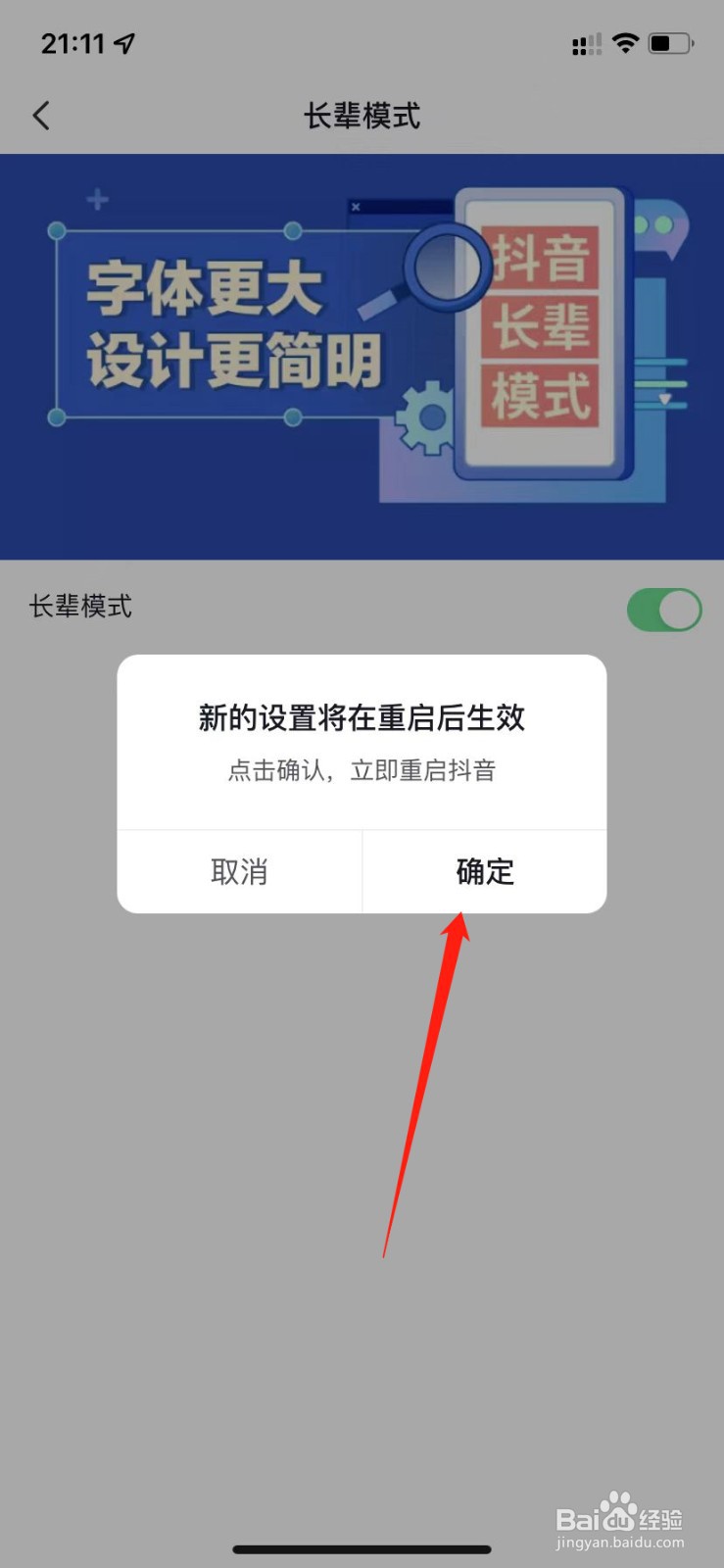 抖音老年人模式怎么开