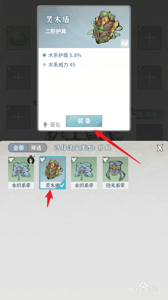 碧海苍云录苏沁雅怎么装备灵木盾