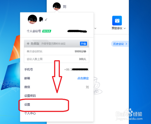 腾讯会议怎么设置关闭话筒