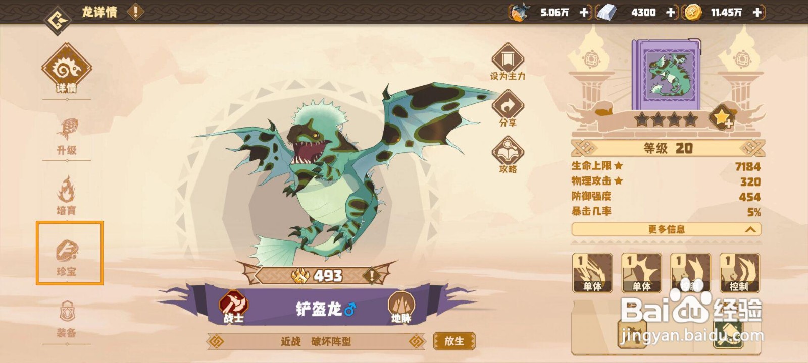 如何为驯龙高手的铲盔龙穿戴珍宝
