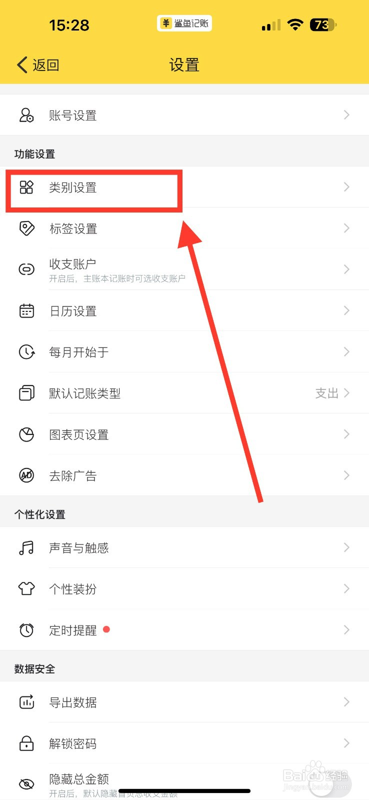 鲨鱼记账怎么添加类别？