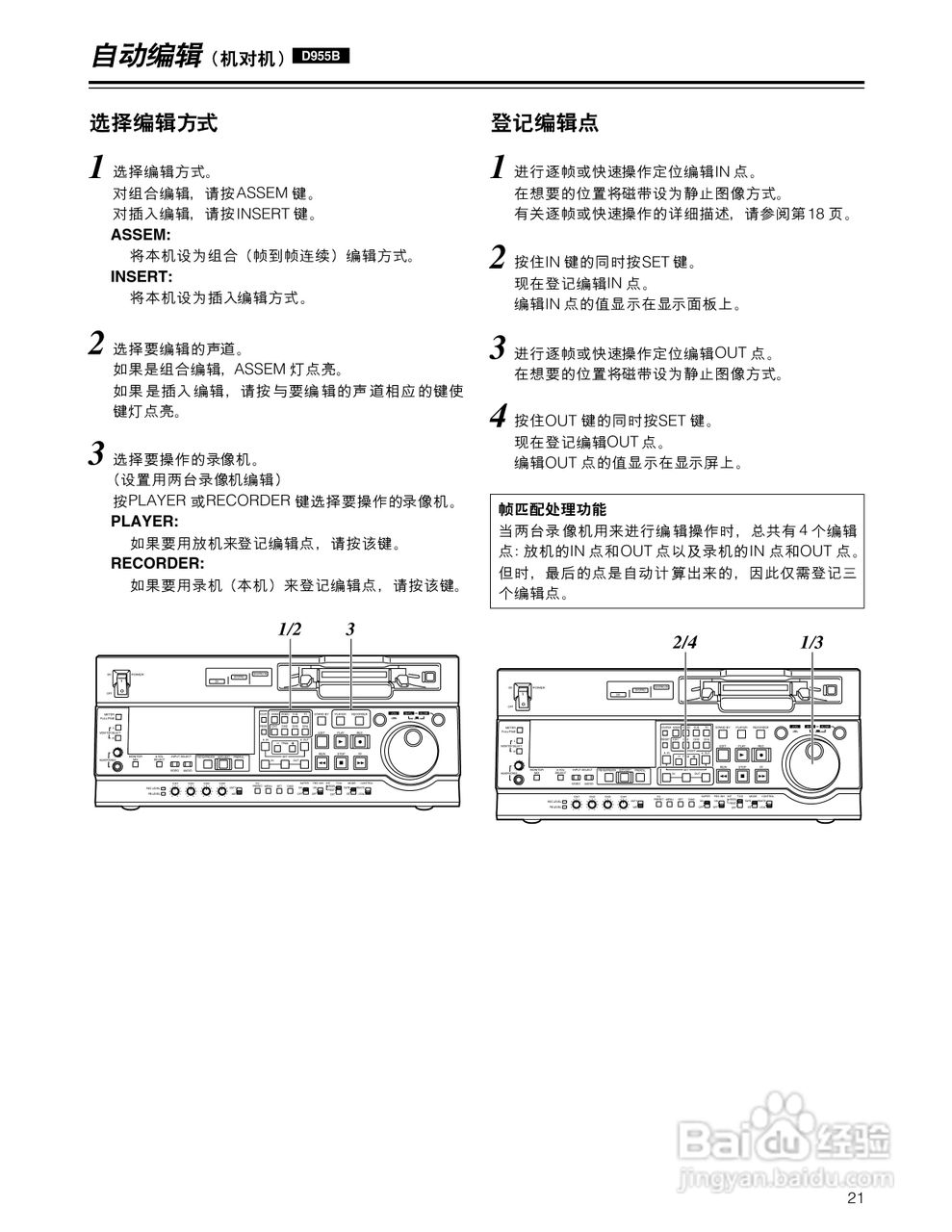 松下AJ-D930BMC数码摄像机说明书:[3]