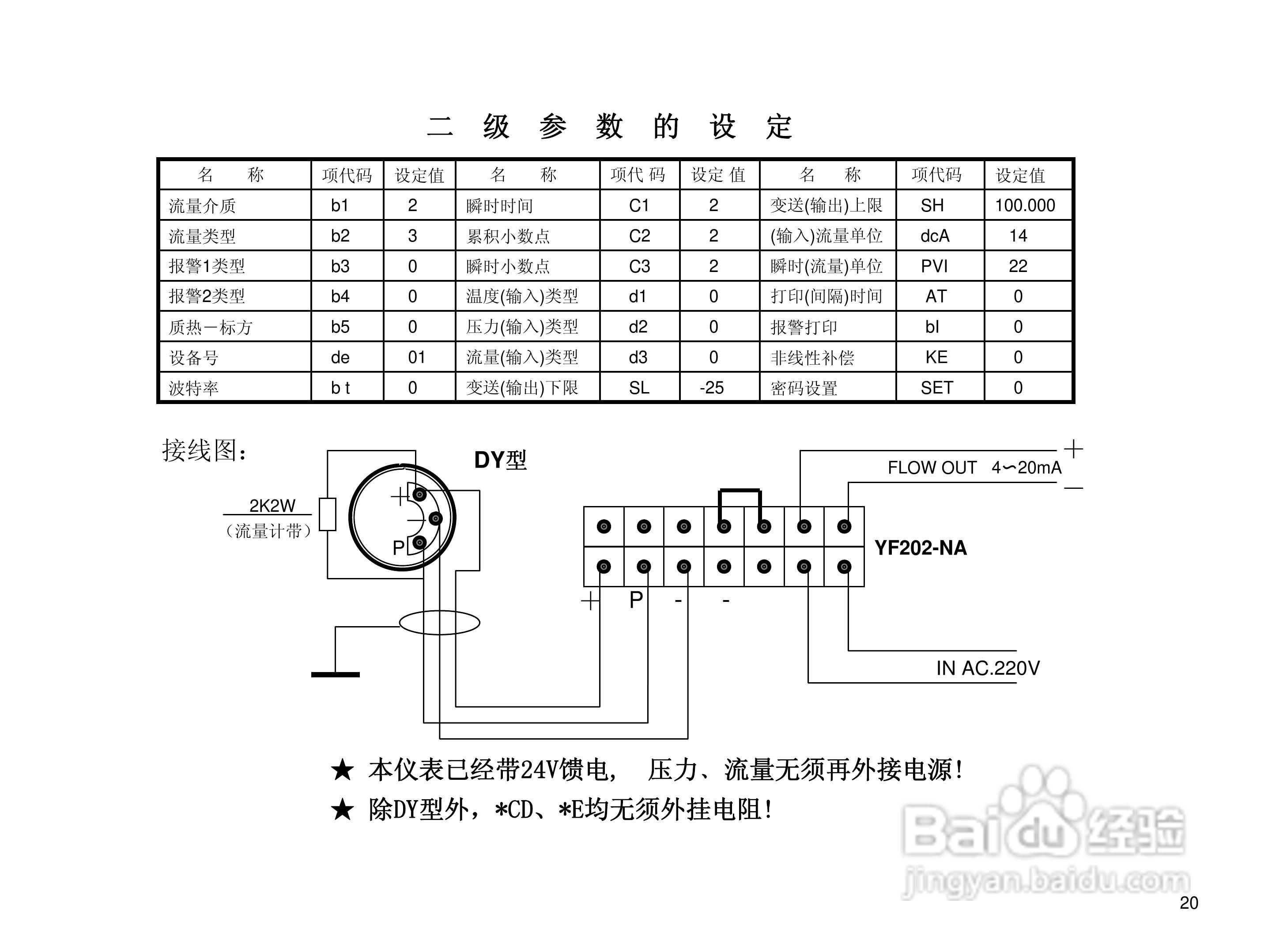 YF202流量积算仪使用说明书:[3]
