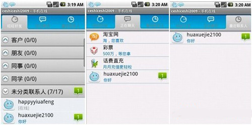 怎样使用手机旺旺android版（安卓版）图文教程