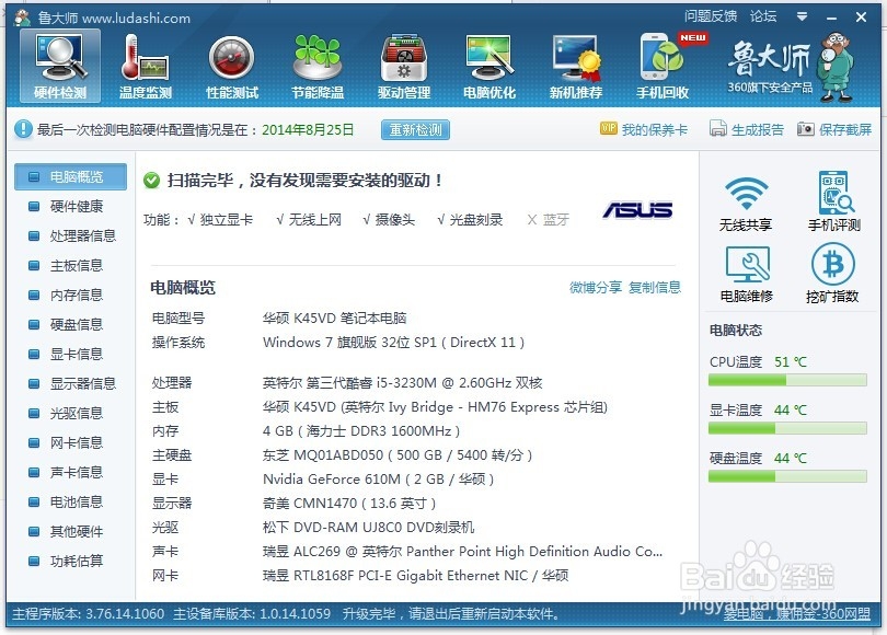 怎么查看电脑的显示器信息