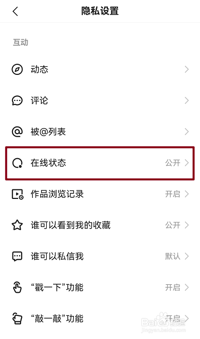 快手怎么关闭在线状态
