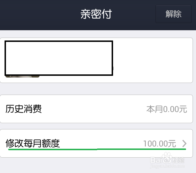 支付宝亲密付支付额度怎么修改，亲密付额度设置