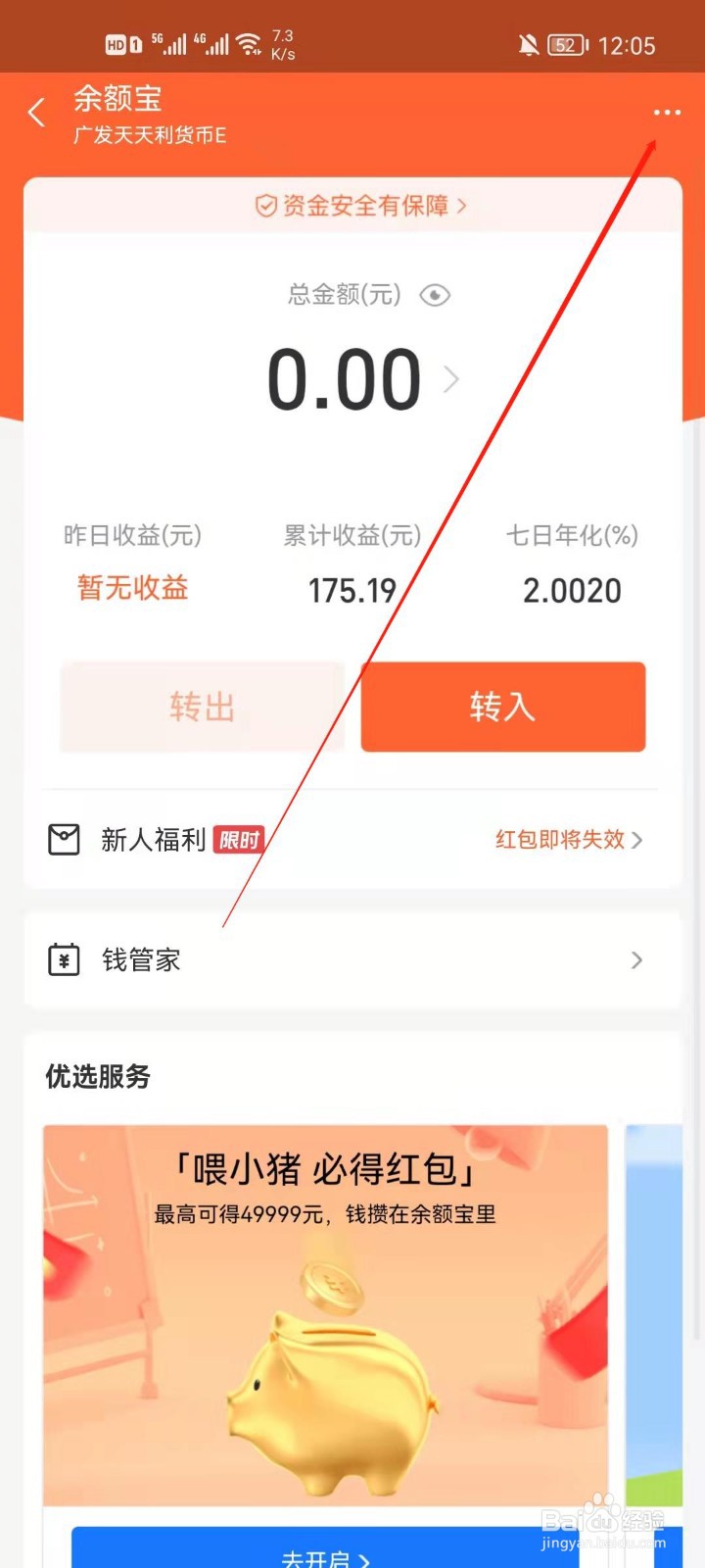 支付宝余额宝怎么查看基金详情