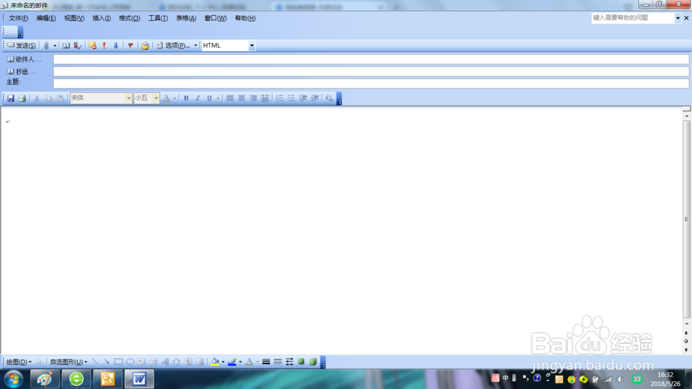 Outlook2003在邮件中如何插入附件