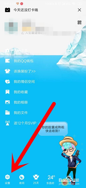手机QQ怎么禁止别人加我为好友