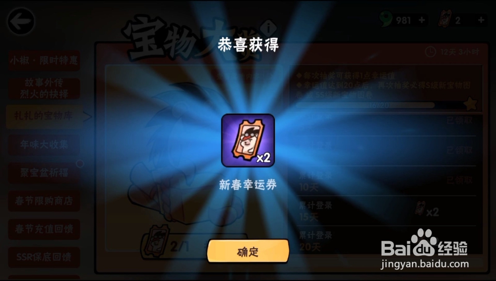 忍者必须死3火辣新春活动奖励