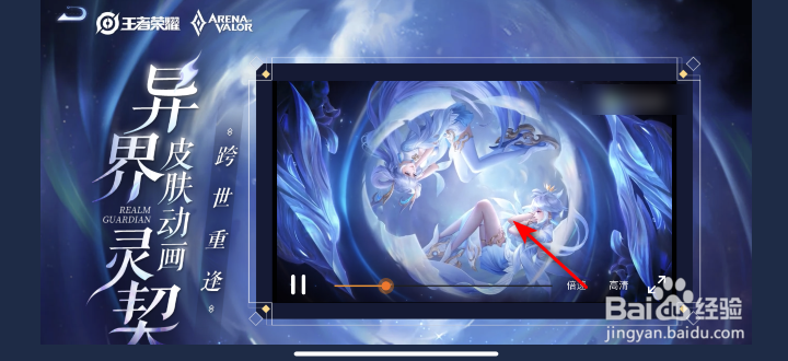 王者荣耀双生少女全球皮肤动画在哪