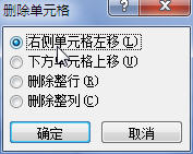 Word2007表格删除单元格的两种方法