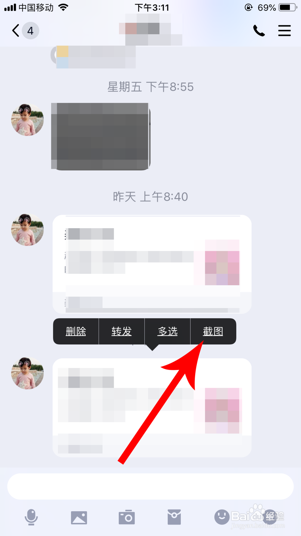 qq怎么截长图聊天记录
