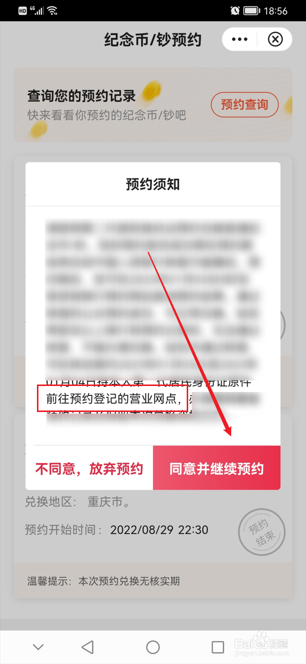 纪念币线下预约怎么约