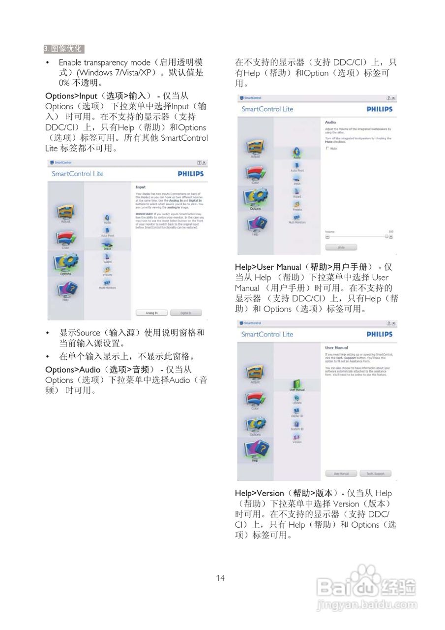 飞利浦2227E3QSU/93液晶显示器使用说明书:[2]