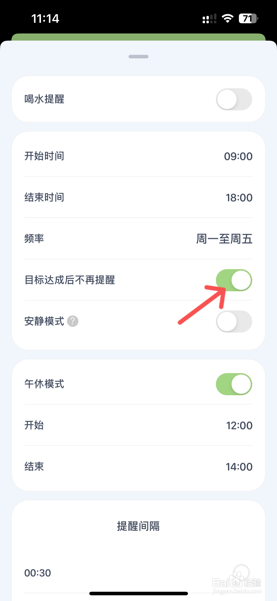 Juicee怎么设置目标达成后不再提醒