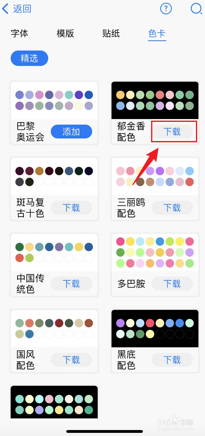 自由笔记如何下载郁金香配色色卡