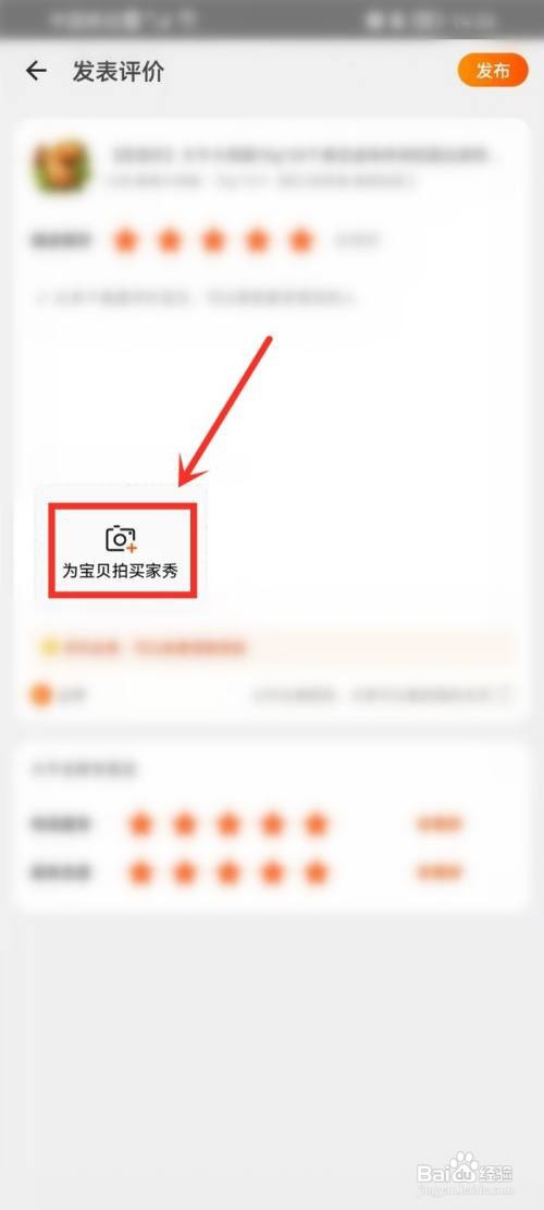 淘宝怎么发视频评价商家