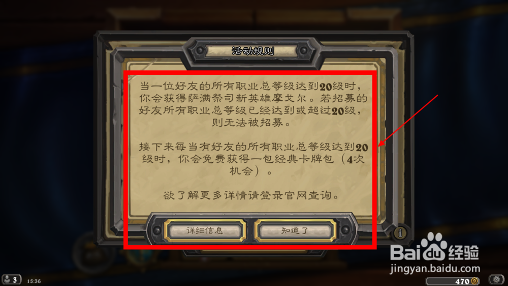 炉石传说如何招募队友?