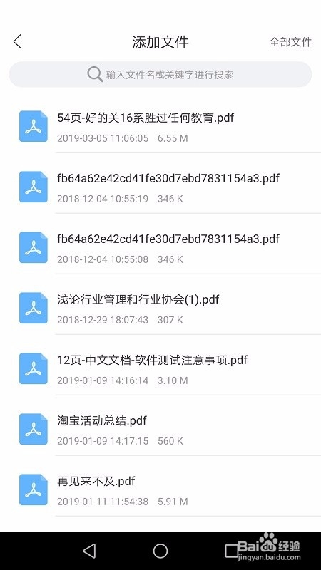 PDF怎么转换成Word手机PDF转Word的方法
