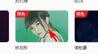 QQ音乐如何使用林欣彤个性主题