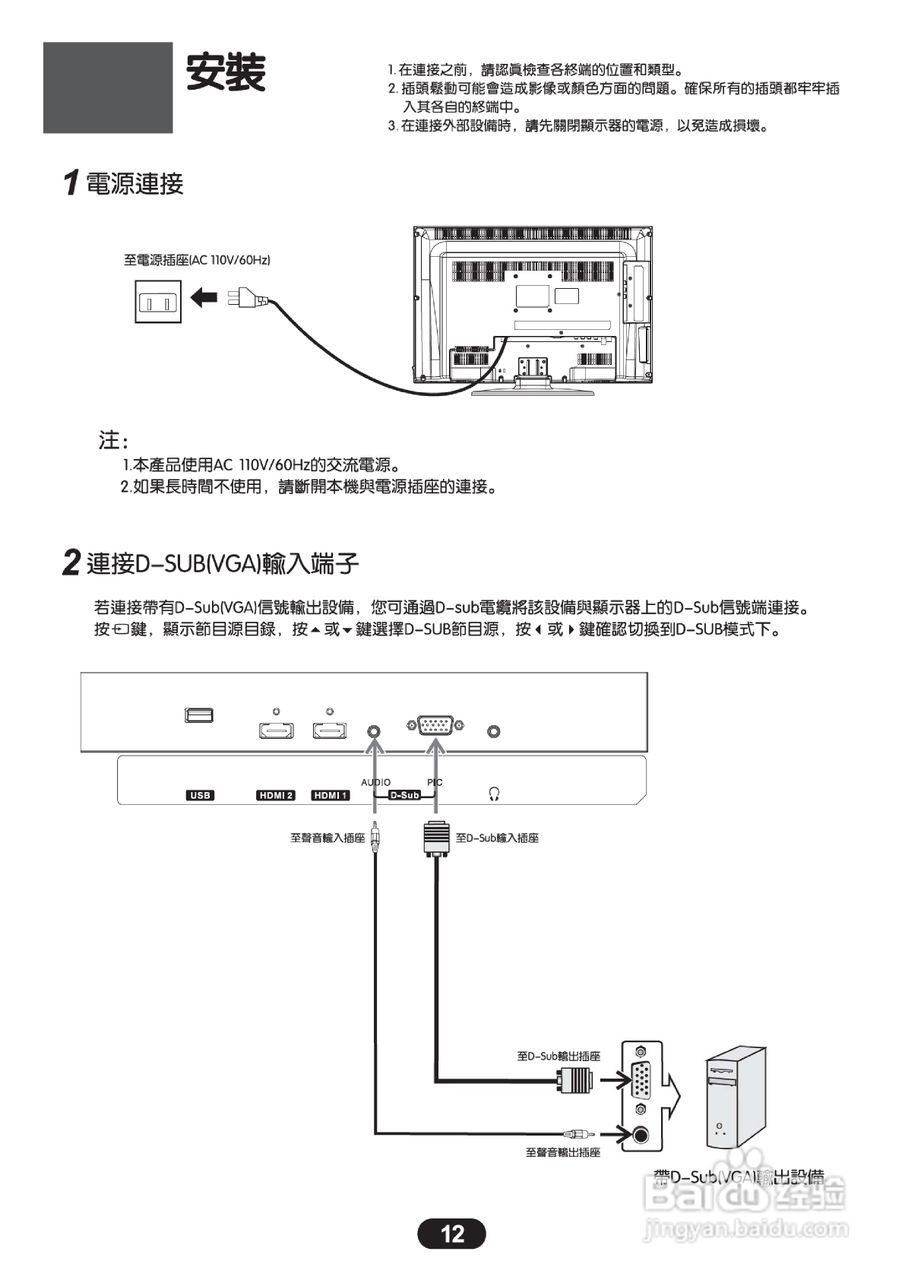 三洋SMT-22KE3液晶显示器使用说明书:[2]