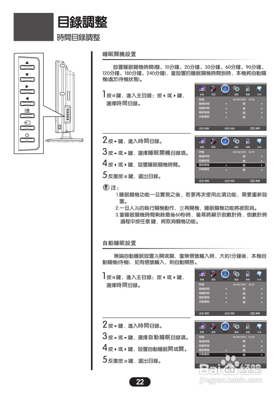 三洋SMT-24KH3液晶显示器使用说明书:[3]