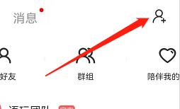 安卓版语玩app如何添加好友