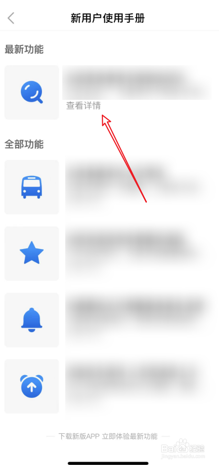车来了新版本的最新功能哪里可以查看