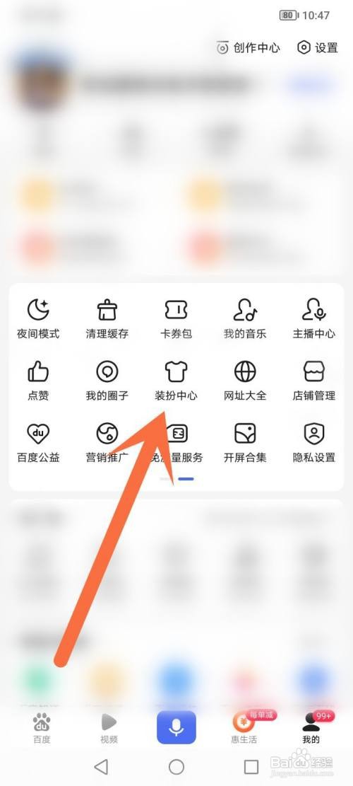 百度APP主题如何更换
