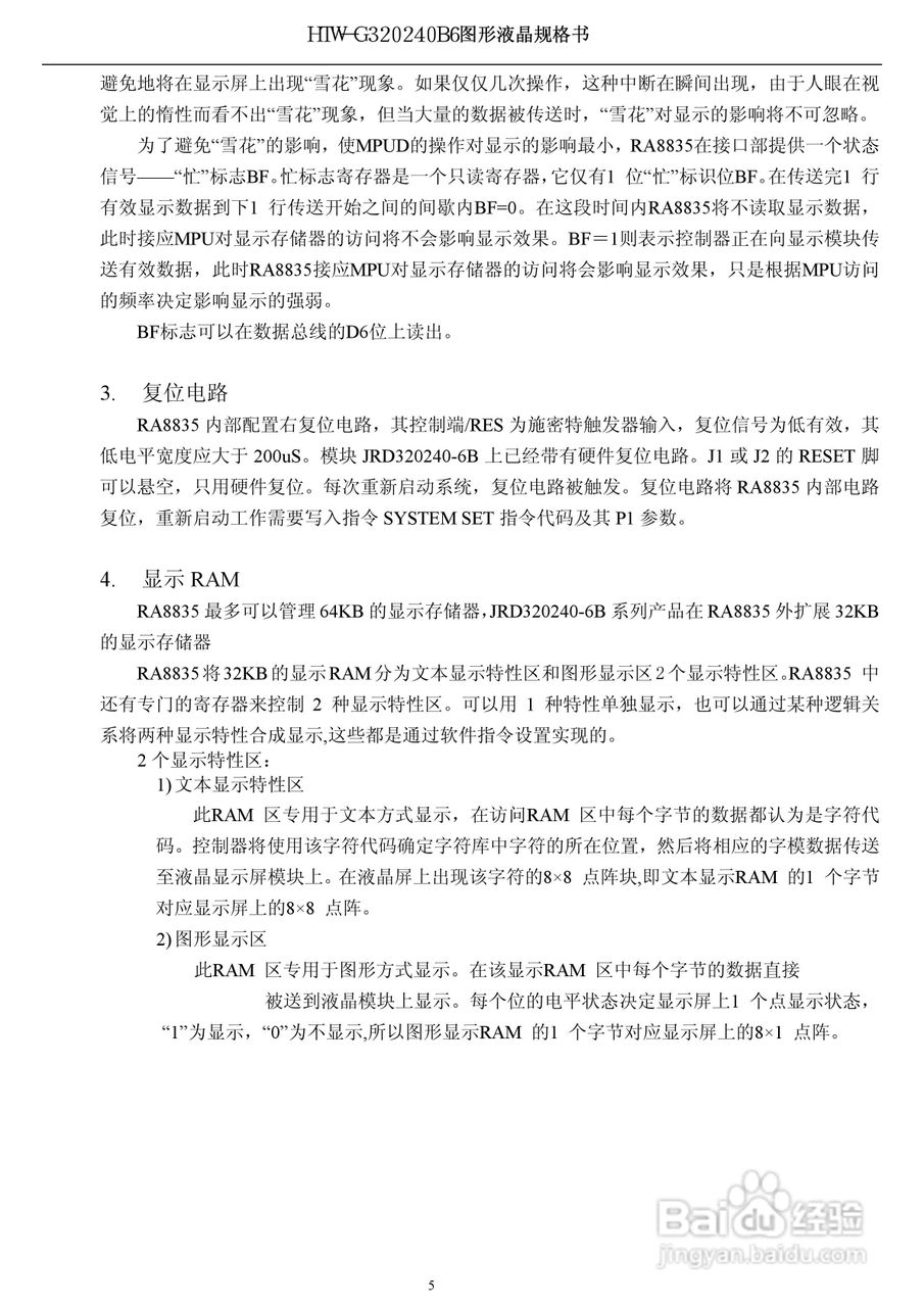 HTW-G320240B6液晶显示模块使用手册:[1]