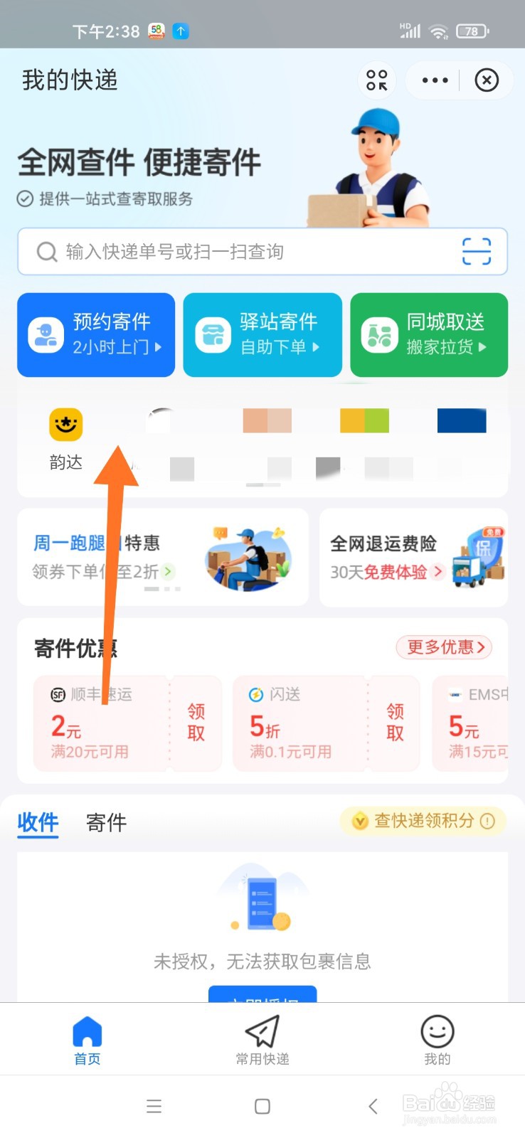 查快递查询韵达