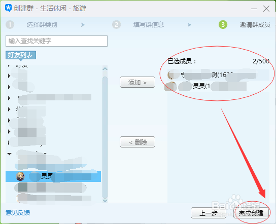 腾讯软件之TIM如何创建群