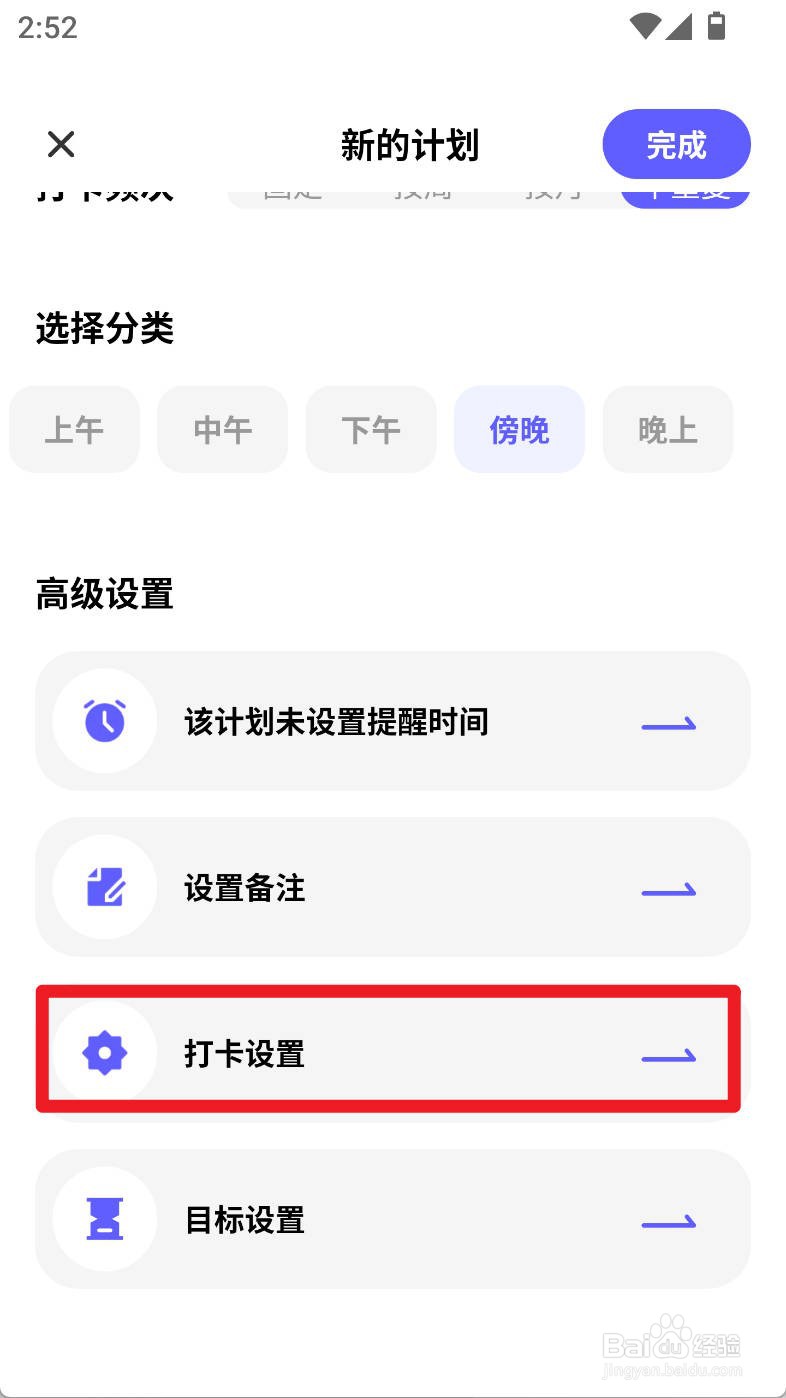 如何为小计划app抬头计划设置补打卡？