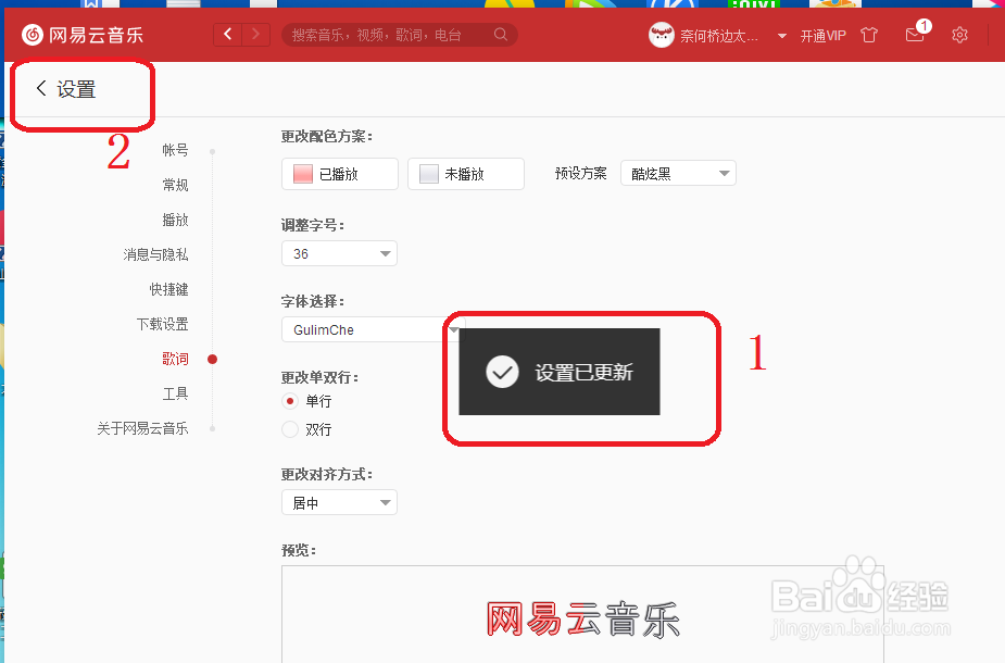 网易云音乐怎么设置歌词的字体