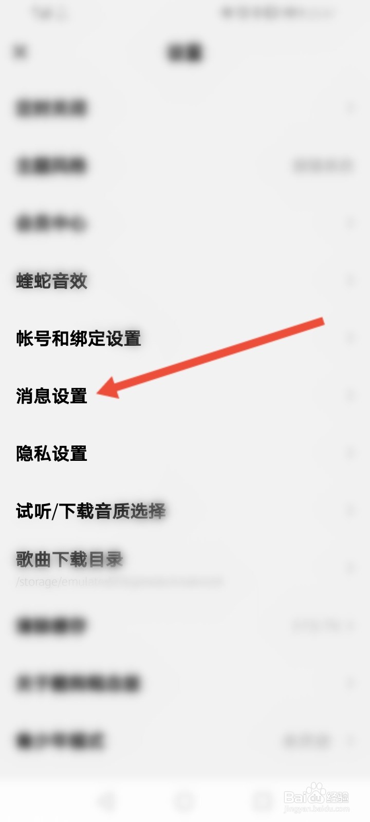 酷狗概念版怎么设置不接收所有聊天