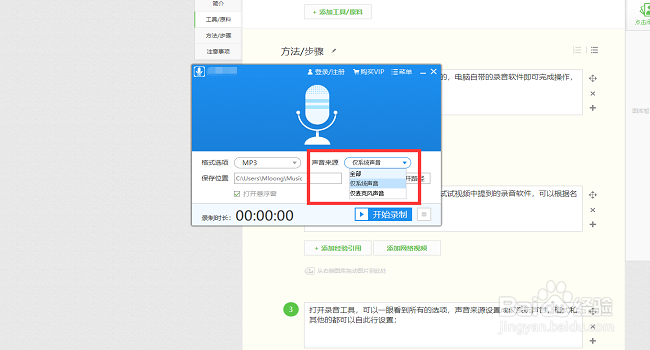怎么在线录音 为什么不能录制电脑本身的声音