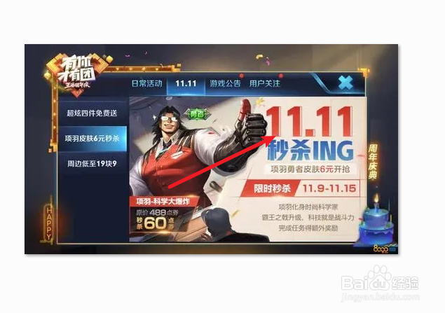 王者荣耀双11有充值活动吗2021